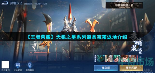 王者荣耀天狼之星系列返场多少钱