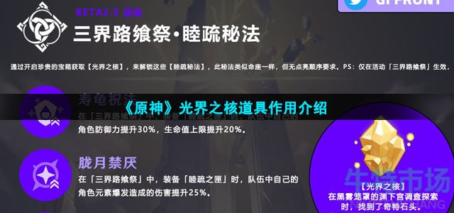 原神光界之核有什么用