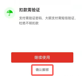 拼多多钱包怎么解绑银行卡
