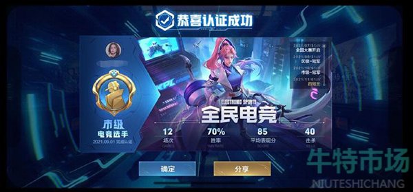 王者荣耀全国大赛选手怎么认证