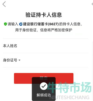 拼多多钱包怎么解绑银行卡