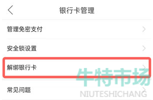 拼多多钱包怎么解绑银行卡