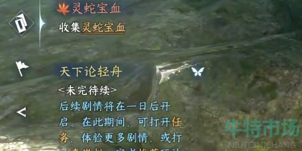 逆水寒手游灵蛇宝血任务怎么做