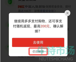 拼多多钱包怎么解绑银行卡