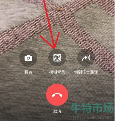 微信视频模糊背景怎么设置