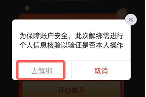 拼多多钱包怎么解绑银行卡