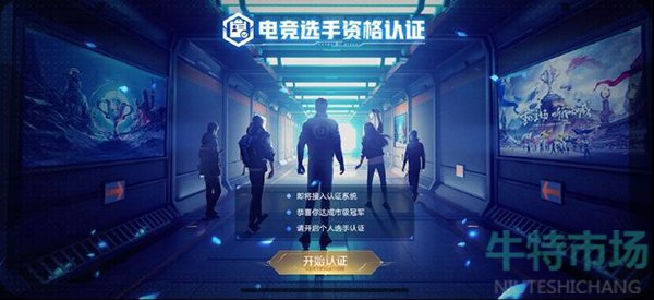 王者荣耀全国大赛选手怎么认证
