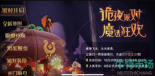 光遇2021万圣节有什么活动