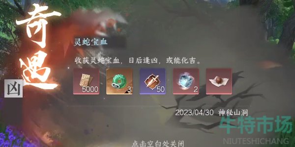 逆水寒手游灵蛇宝血任务怎么做