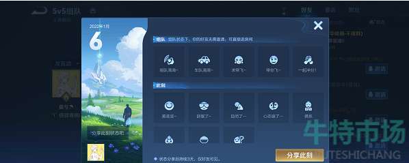 王者荣耀s26个性状态怎么设置
