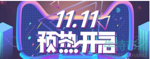 淘宝2021年双十一满减规则是什么