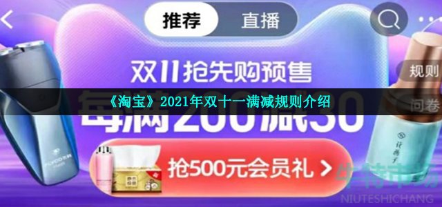 淘宝2021年双十一满减规则是什么