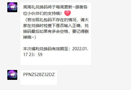 创造与魔法1月12日礼包兑换码是什么