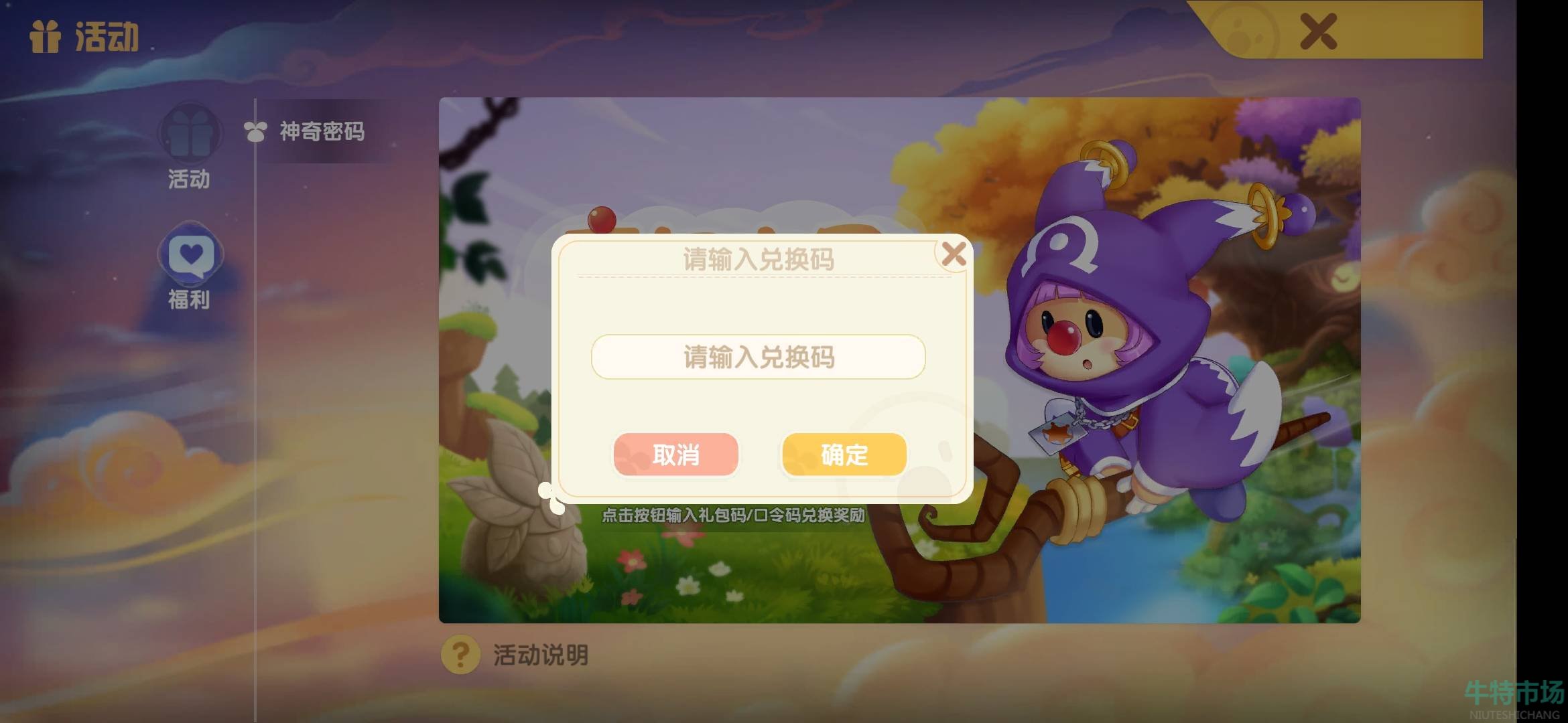 摩尔庄园手游1月28日神奇密码是什么