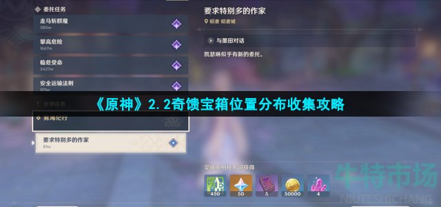 原神奇馈宝箱位置在哪