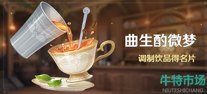 原神曲生酌微梦金色伊甸怎么调