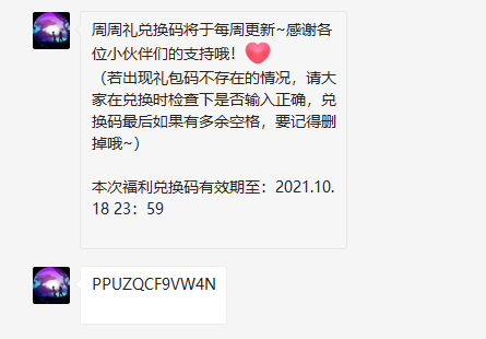 创造与魔法10月13日礼包兑换码是什么