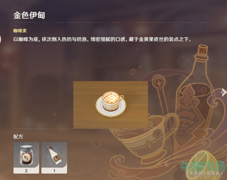 原神曲生酌微梦金色伊甸怎么调