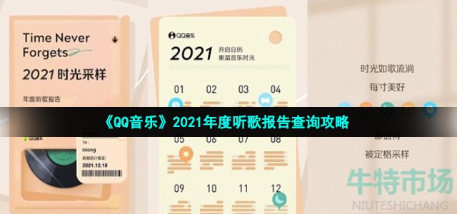 qq音乐年度听歌报告在哪看