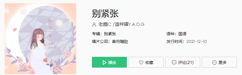 思绪摇摆还是对你冷不起来对你充满了期待是什么歌