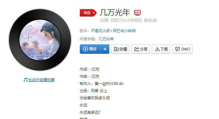 就像是隔了几万光年是什么歌