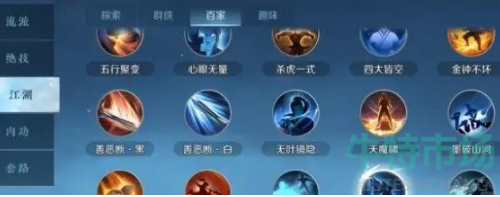 逆水寒手游江湖技能怎么获得