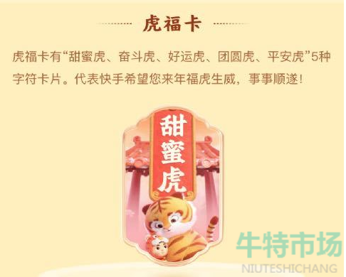 快手甜蜜虎怎么获得