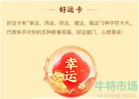 快手甜蜜虎怎么获得