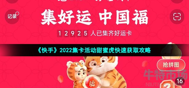 快手甜蜜虎怎么获得