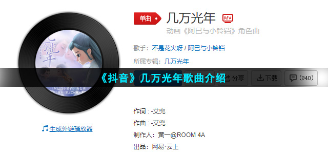 就像是隔了几万光年是什么歌
