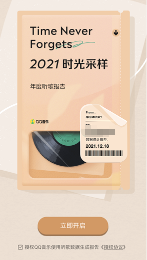 qq音乐年度听歌报告在哪看