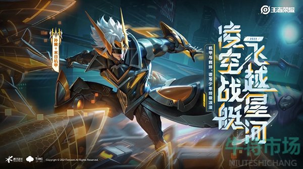 王者荣耀孙策末日机甲什么时候出