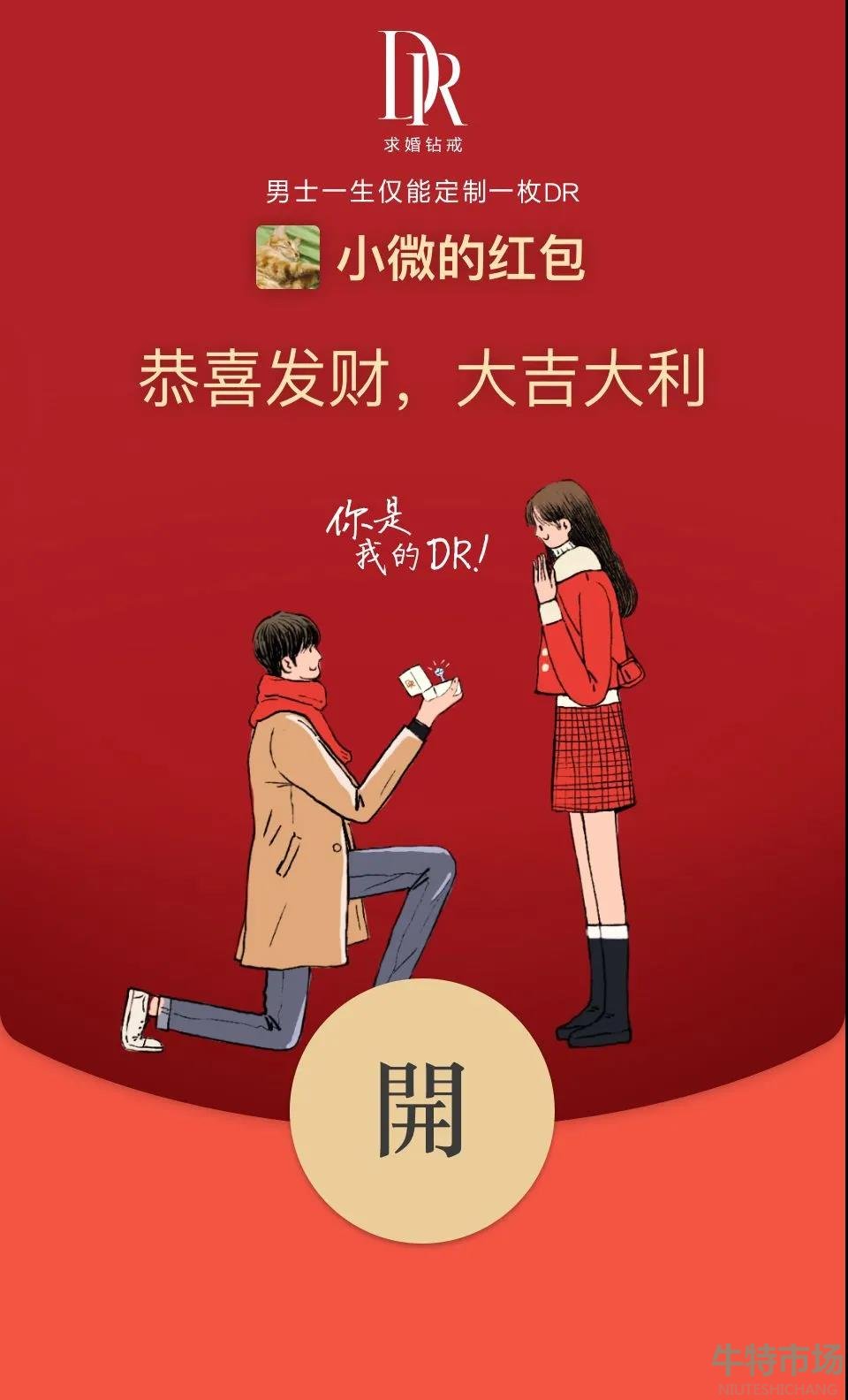 微信DR虎年主题红包封面在哪领