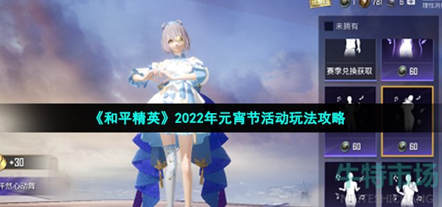 和平精英2022年元宵节活动是什么
