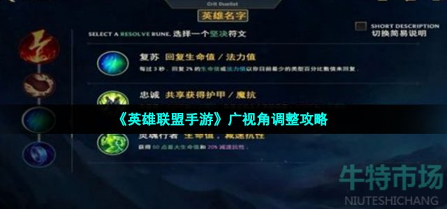 英雄联盟手游广视角怎么设置