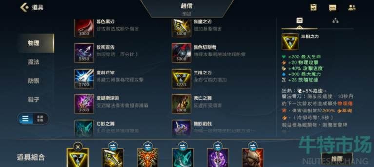 英雄联盟手游赵信怎么出装