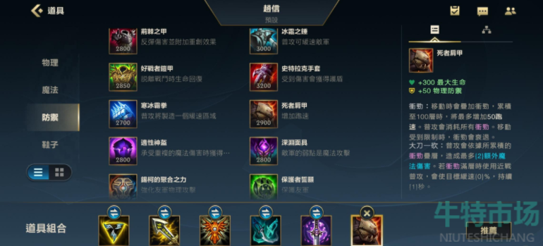 英雄联盟手游赵信怎么出装