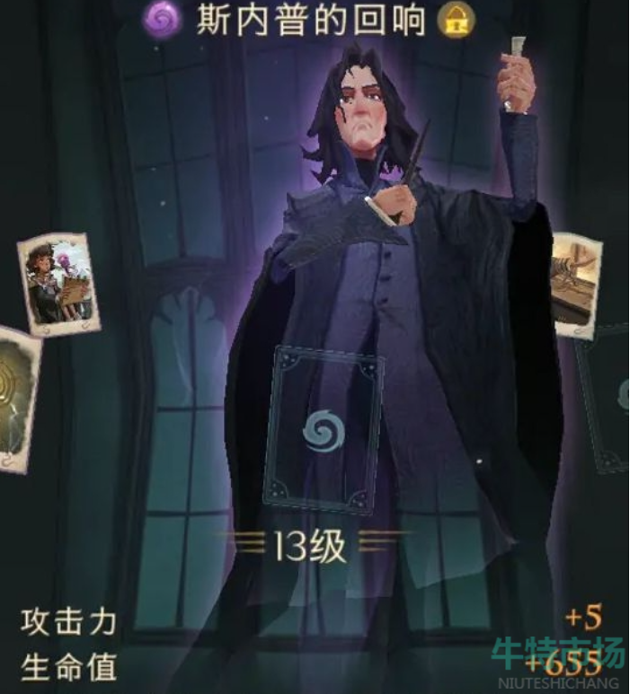 哈利波特魔法觉醒斯内普射手流怎么玩