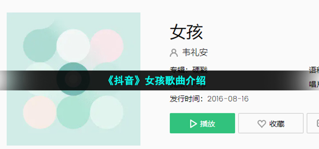 抖音女孩我的故事因为你而展开是什么歌