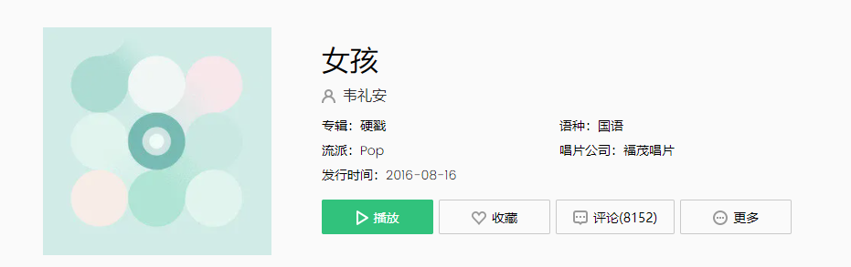 抖音女孩我的故事因为你而展开是什么歌