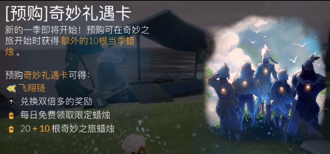 光遇飞翔季有什么