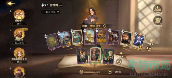 哈利波特魔法觉醒雷霆赛卡组怎么搭