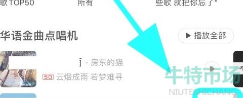 网易云音乐一起听歌怎么退出