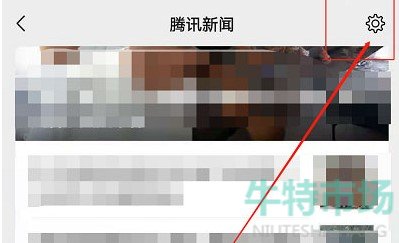 微信怎么关闭腾讯新闻推送