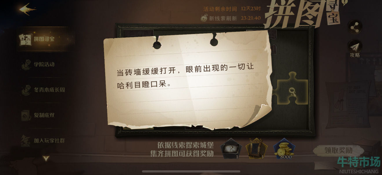 哈利波特魔法觉醒拼图寻宝第二天碎片在哪