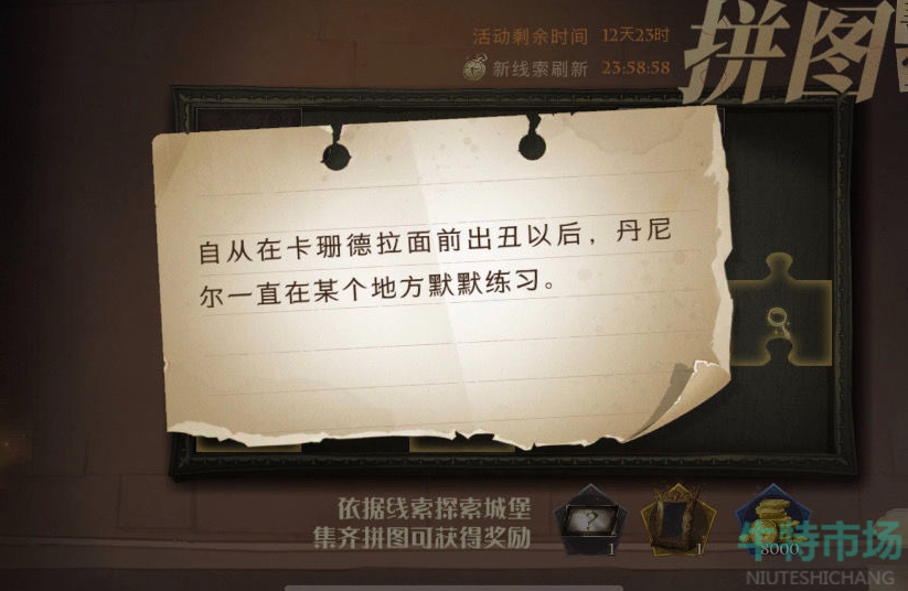 哈利波特魔法觉醒拼图寻宝第二天碎片在哪