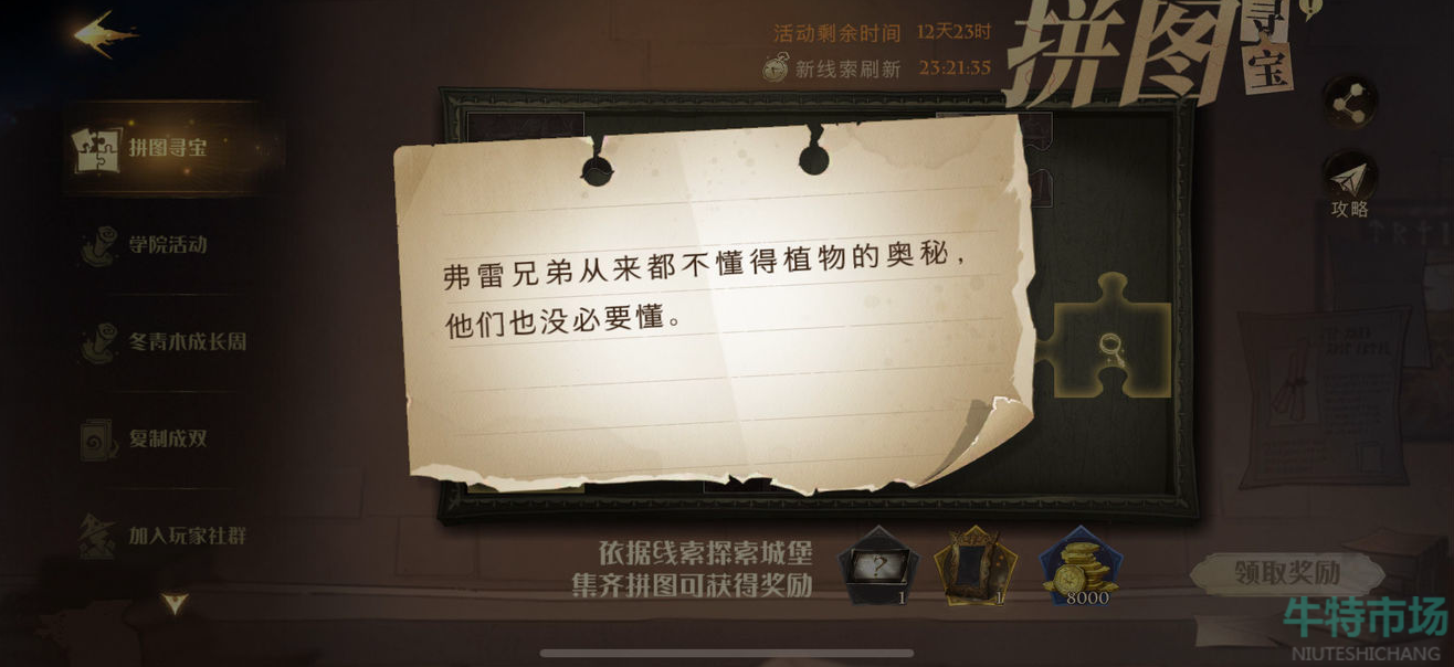 哈利波特魔法觉醒拼图寻宝第二天碎片在哪