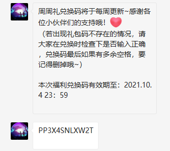 创造与魔法9月28日礼包兑换码是什么
