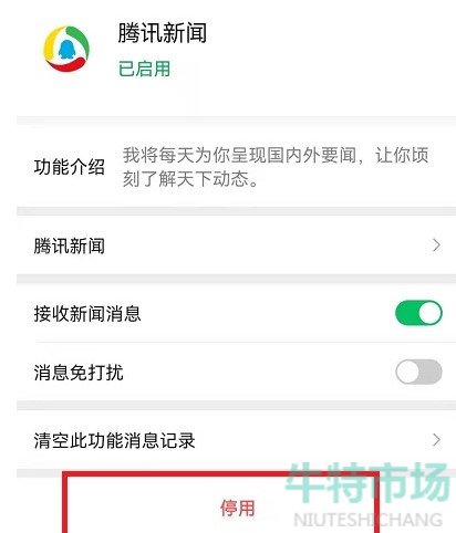 微信怎么关闭腾讯新闻推送