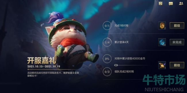 英雄联盟手游改名卡怎么获得